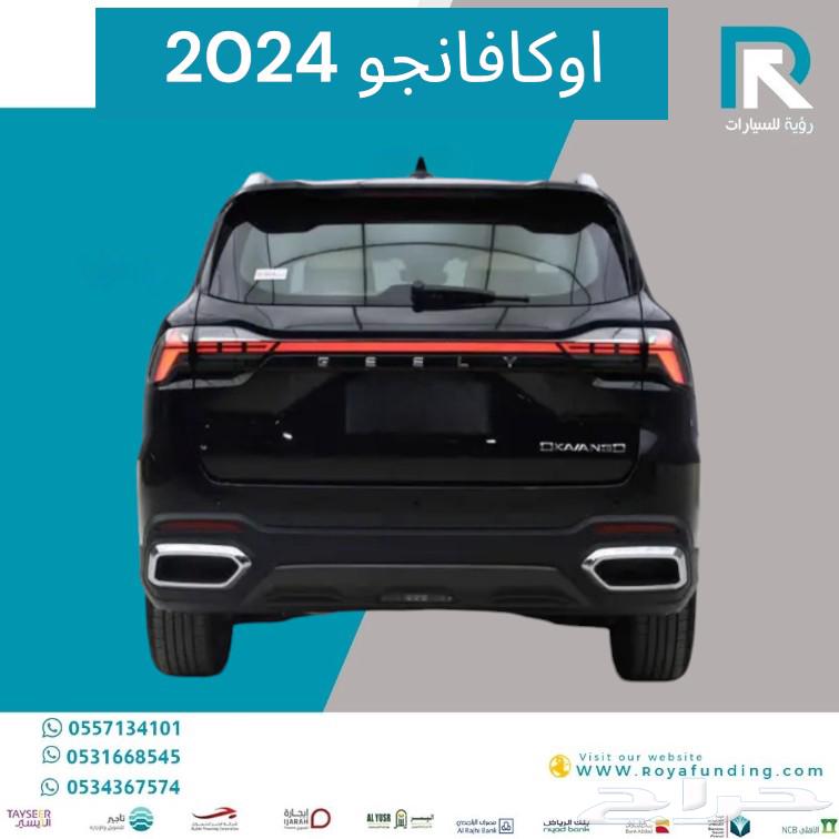 جيلي اوكافانجو 2.0 نص فل 2024 رواتب 400063328680006914112