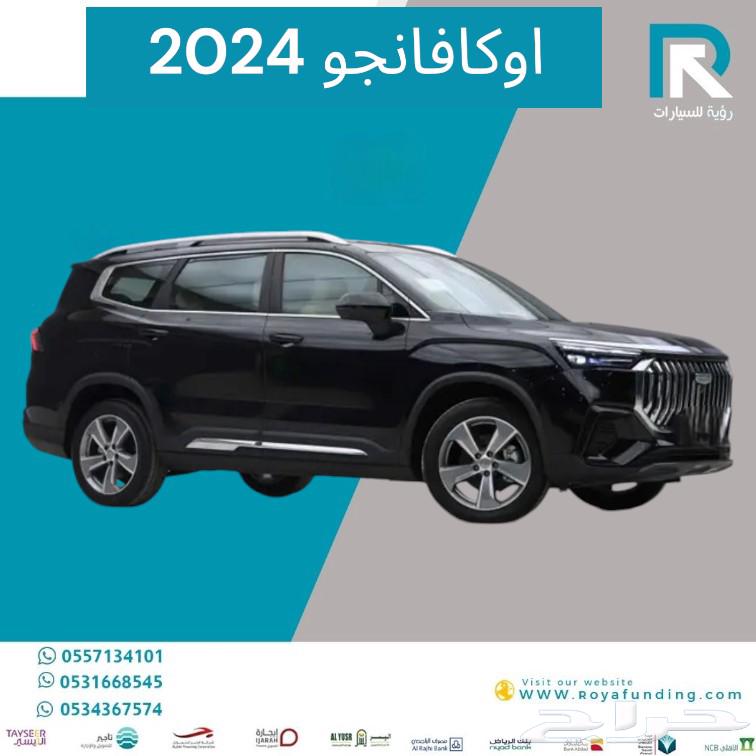 جيلي اوكافانجو 2.0 نص فل 2024 رواتب 400063328680006914111