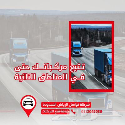 حافظ على أمان مركبتك وقلل من مصاريف التشغيل مع أجهزة التتبع63324187893506111