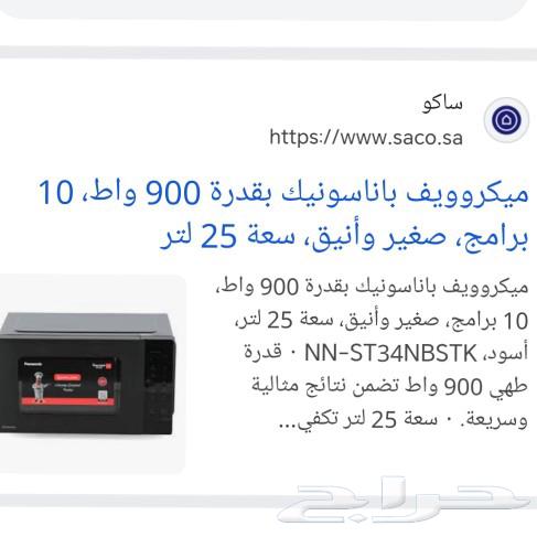 فرن المكرويف باناسونيك 25 لتر جديييد جديد بالكرتون63211106950531111