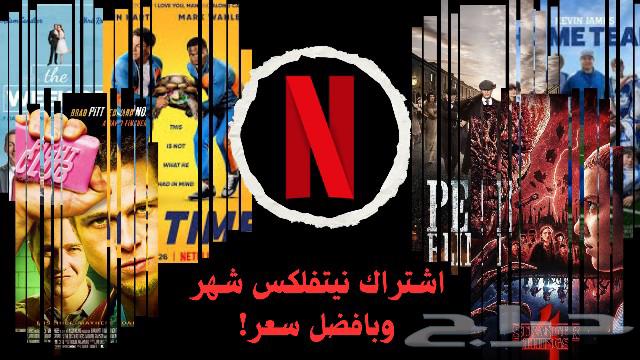 Netflix subscription at the best price from Eshteraky: 1 month, 3 months, 12 months635237643315221125
