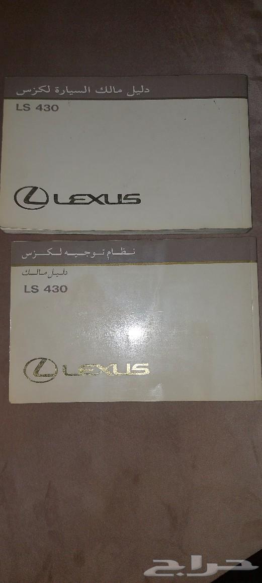 كاتلوجات لكزس 430ls 200663321334003970112