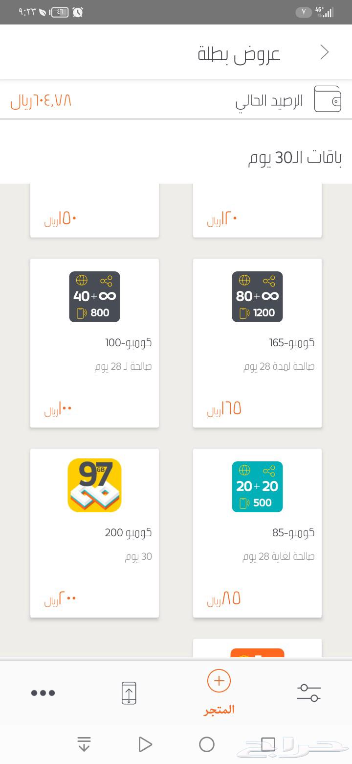 STC JAWWY and Sawa packages63208100953731111