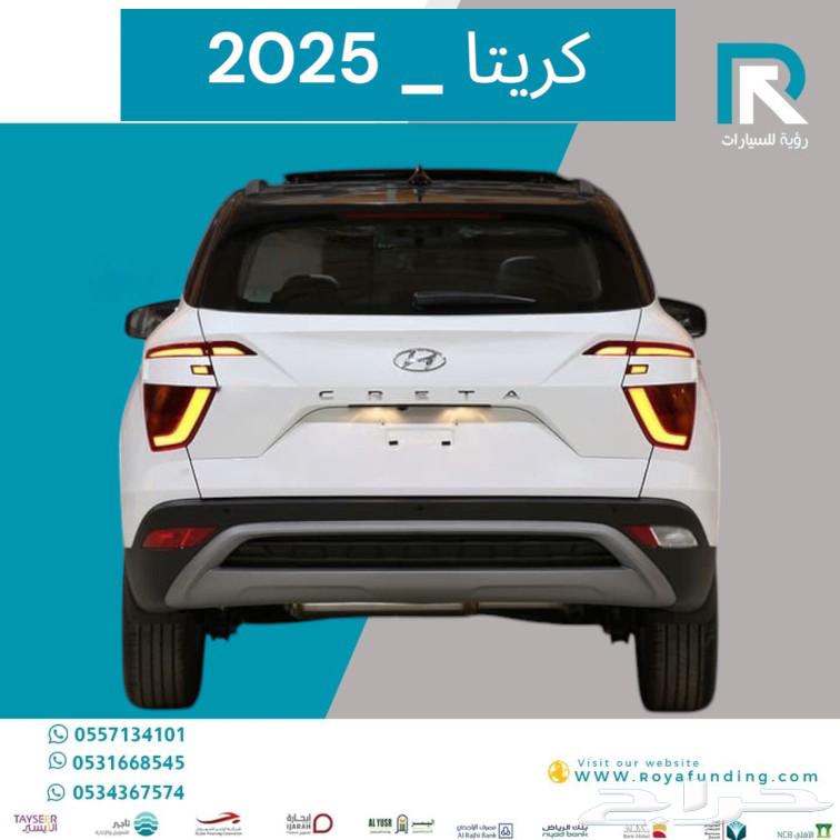 هيونداي كريتا كومفورت لونين 2025 رواتب تبدا من 400063319126637059112