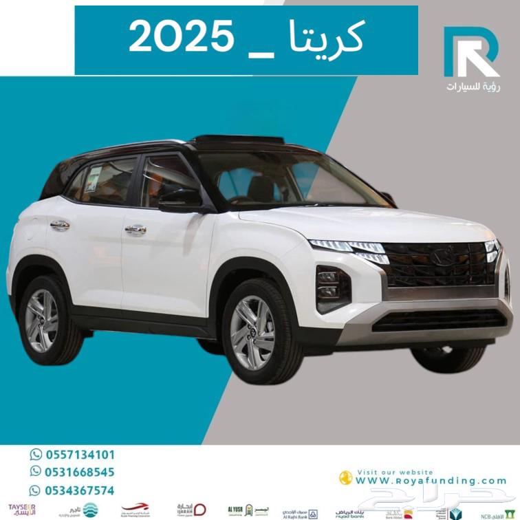 هيونداي كريتا كومفورت لونين 2025 رواتب تبدا من 400063319126637059111