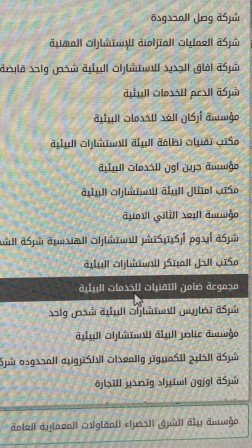 الترخيص البيئي لكل المصانع والشركات والورش والبناشر63026632072706114
