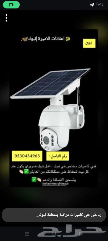 فني كاميرات مراقبة بيع وشراء بمنطقة تبوك63521548468097111