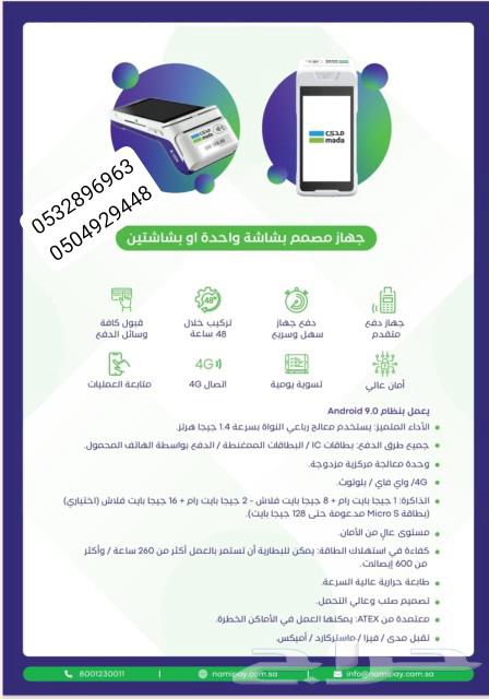 Nami POS device (Madi) 1 - Institutions, companies, and all63250549077505119