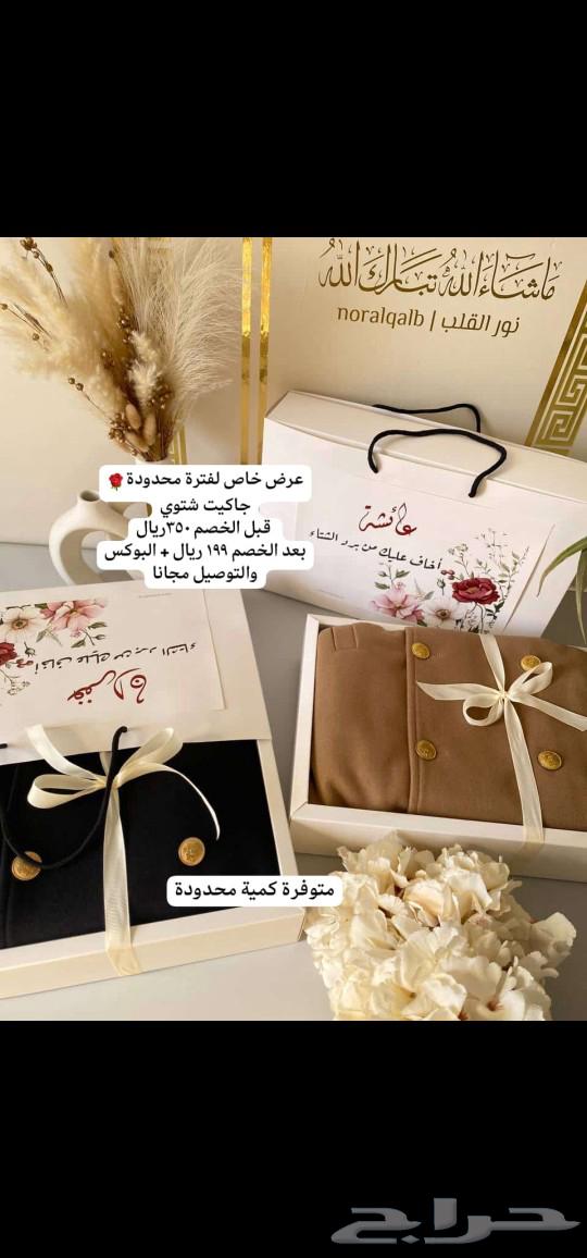 جاكيت شتوي - هدايا الشتاء - بوكسات الشتاء63304214966017113