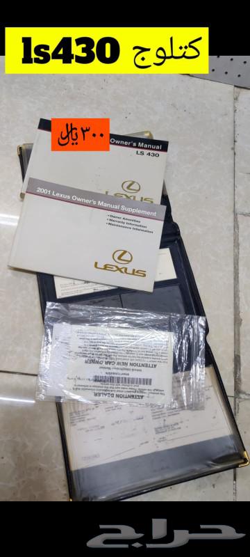 قطع غيرا لكزس 430.63470322258946113