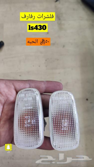 قطع غيرا لكزس 430.63470322258946111