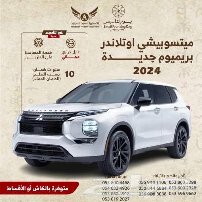 Mitsubishi Outlander 2024 Premium (Cash - Installments)63311336159619111
