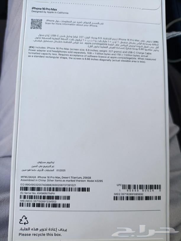 iPhone 16 Pro Max Desert63205085174531111