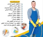شركه تنظيف منازل با جازان وضواحيها63022213502339112