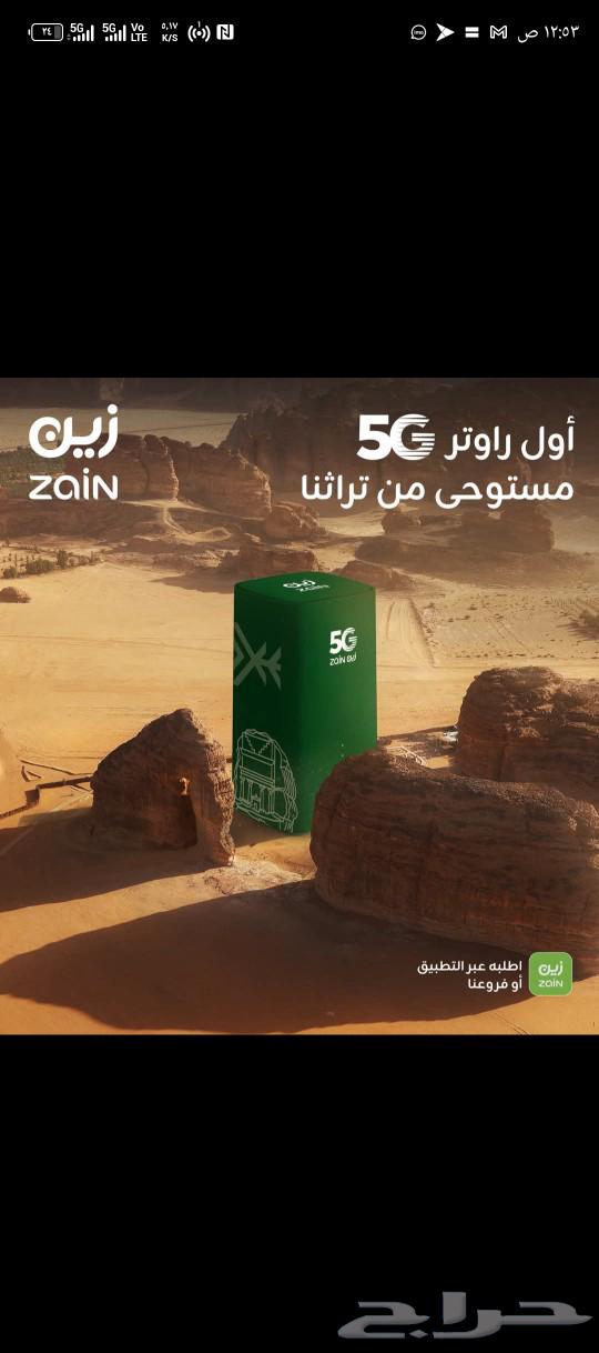 Special offer: Zain 5G router for 239 each month63201383585793114