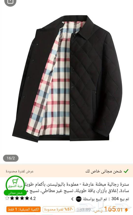 New 4x jacket, never used, price 100 riyals63202913228931112