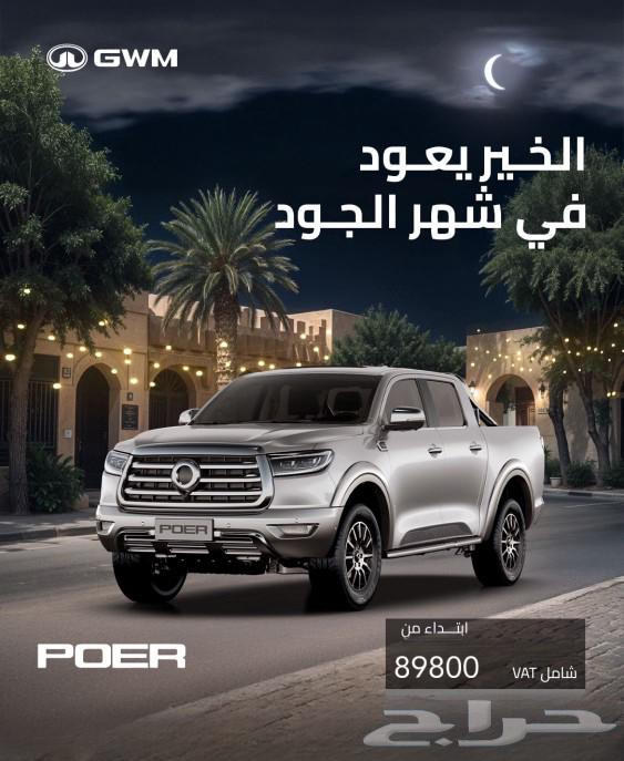 Great Wall Poer Diesel Full Saudi 2025 Foundation Day Offers633066907776031118