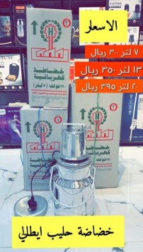 Milk pasteurizer of Haramain, Italian engine, 20 liters63200393363202111
