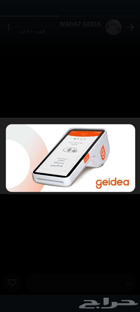 POS device from Geidea company631998443889941128
