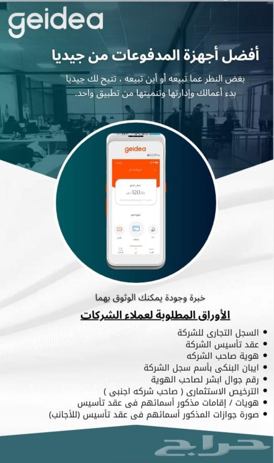 جهاز نقاط بيع مجانا من جيديا مع توفر خدمه الصيانه و الورق63198846840963112