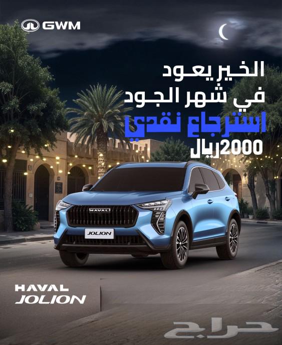 Foundation Day offers Haval Jolion Active Saudi 2025633040243399691125