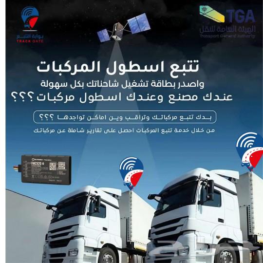 عرض خاص جهاز تتبع اروبي 4g ربط منصة وصل  هيئة النقل للشحانات63516895036545110