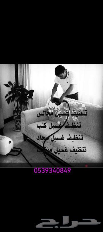 شركة تنظيف بالقصيم63022218513410112