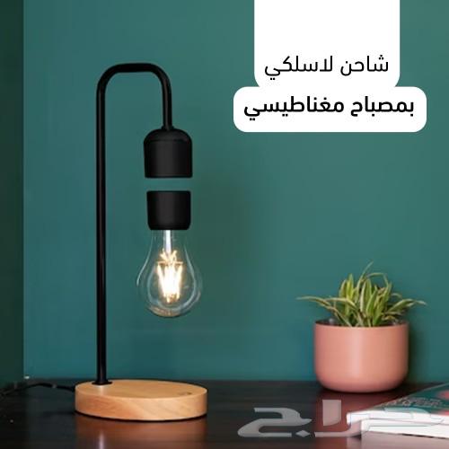 إضاءه بشكل سحري مميز مع شاحن لاسلكي63615237801217111