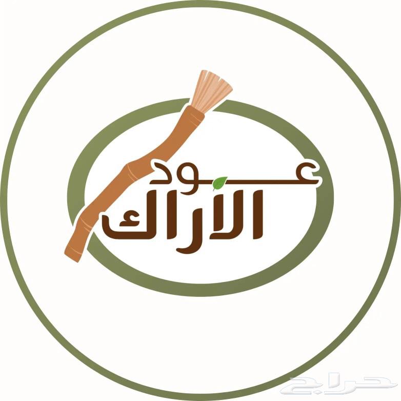 مساويك عود الأراك63191804433153110