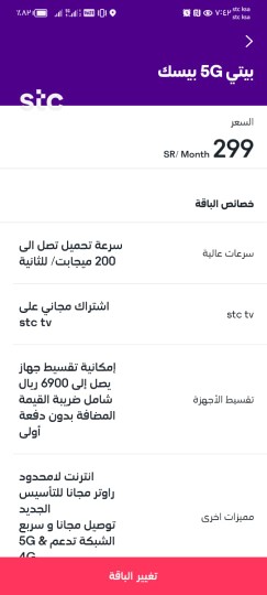 stc home WiFi63189316620547112
