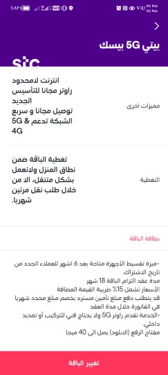 stc home WiFi63189316620547111