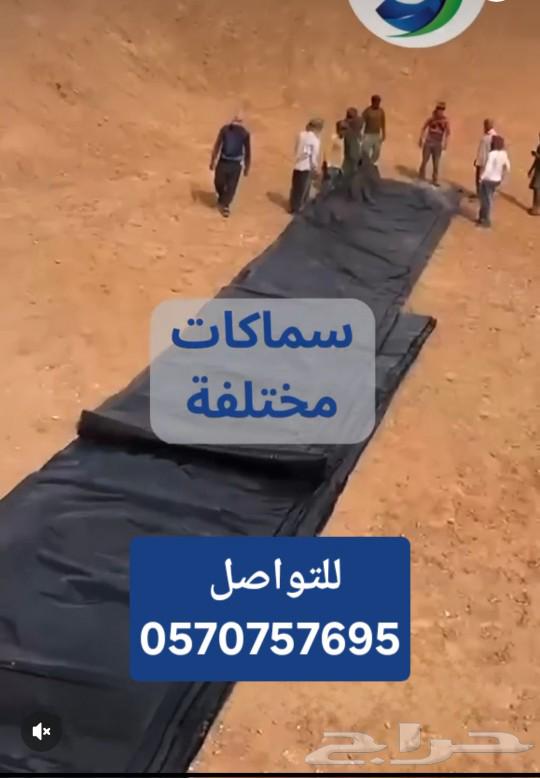 شراع لتجميع المياه جاهز  احواض سمك  عازل للمقاولات63185972268931113