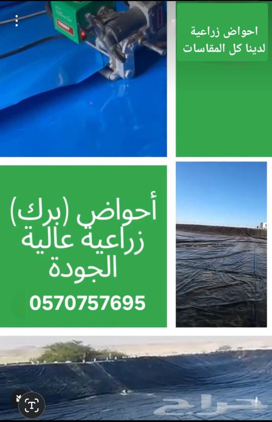 شراع لتجميع المياه جاهز  احواض سمك  عازل للمقاولات63185972268931112