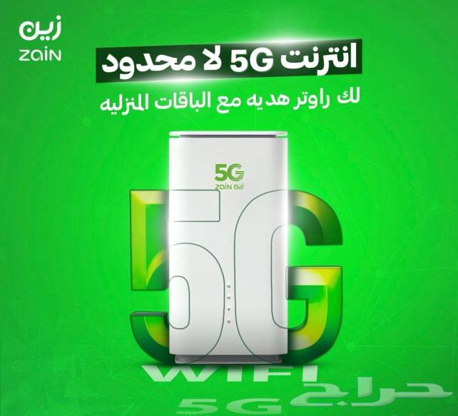 باقة انترنت زين 5G لا محدود مع راوتر هواوي مجانا اخر اصدار63186462019971112