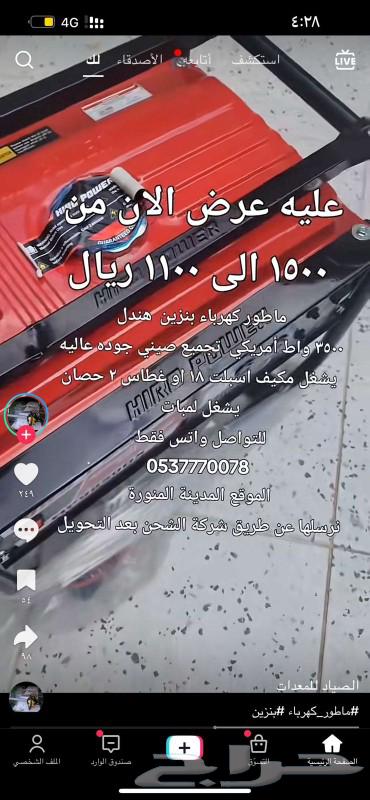 ماطور_كهرباء بنزين 3 كيلو نص 3300 واط صافي63186503362691111