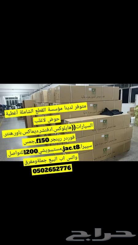 غطاء حوض سحاب لكل أنواع السيارات63280428373762113