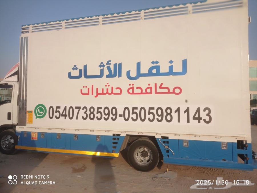 شركة نقل عفش بالاحساء630080696857611124