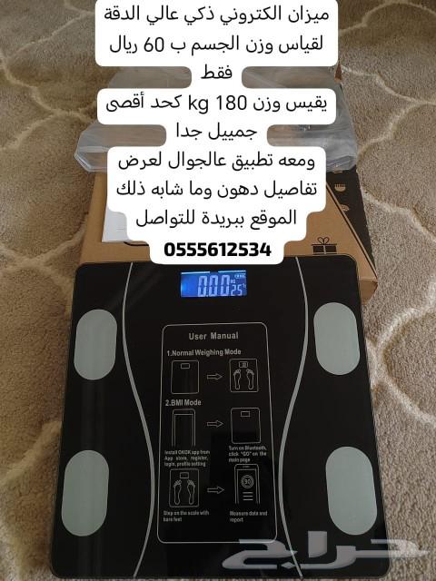 High-precision smart electronic scale for measuring body weight up to 180 kg63248994340867114