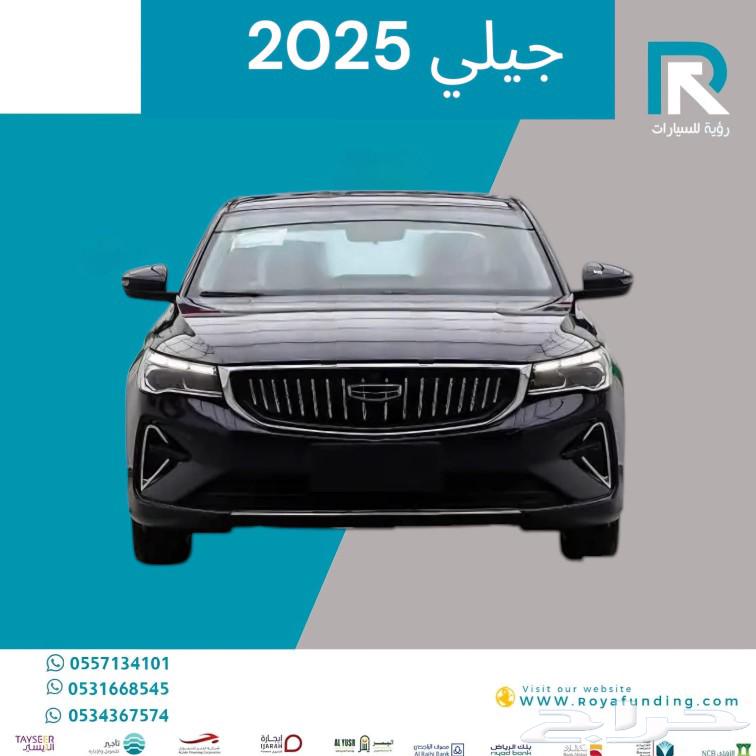 جيلي امجراند 2025 اقساط تبدأ من راتب 3600634067486699531114