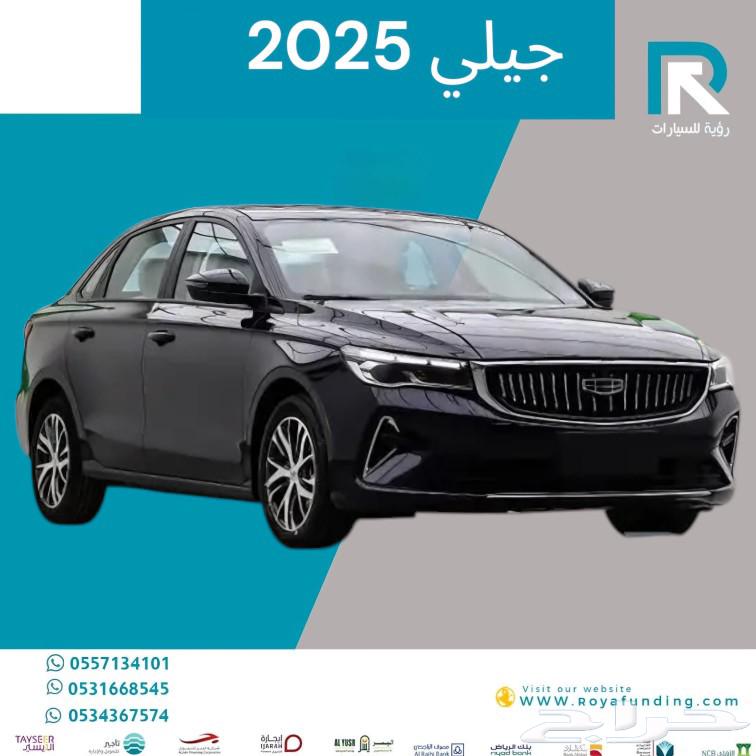 جيلي امجراند 2025 اقساط تبدأ من راتب 360063406748669953111