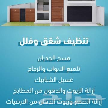 تنظيف عميق للمنازل والمطاعم والمؤسسات630253436072991115