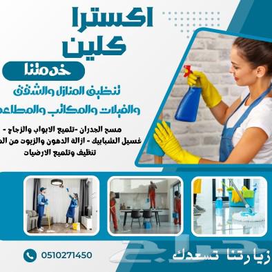 تنظيف عميق للمنازل والمطاعم والمؤسسات63025343607299112