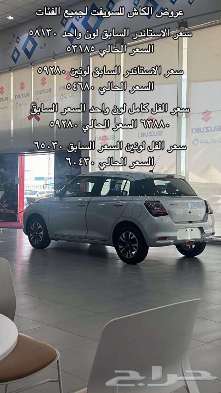 عروض الكاش للجمني والبالينو والارتيجا والسويفت 202563405859785857111