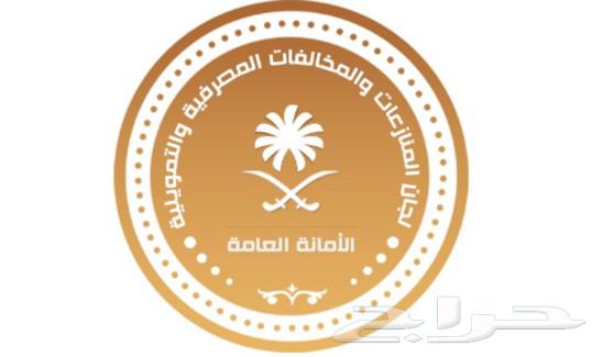 جميع خدمات لجان المنازعات والمخالفات المصرفيةوالتمويلية63008220841731111