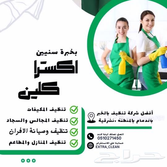 تنظيف عميق للمنازل والمطاعم والمؤسسات63025343607299111