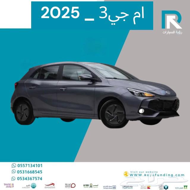 ام جي MG3 ستاندر 2025 رواتب تبدأ من 360063378363180289111