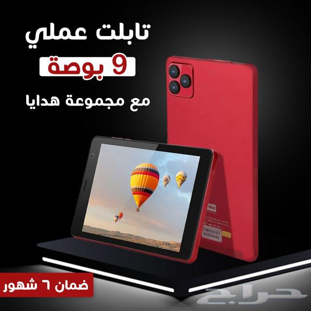 A 9-inch tablet with a set of632469602914581118