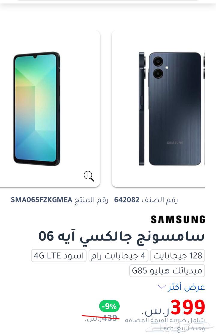 سامسونج جالكسي آيه 06 128 جيجابايت4 جيجابايت راماسود 4 G LTE63245959335299118