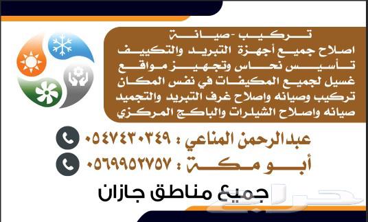 تاسيس نحاس وتجهيز مواقع وتركيب جميع اجهزه التكيبف  صيانه واص630082220759061129