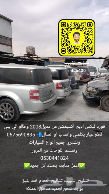 فورد اكسبلور 2008 مصدوم63369892354434113